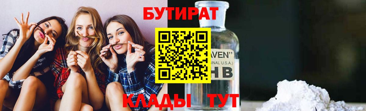 БУТИРАТ BDO  Вход с VPN  Чернушка 