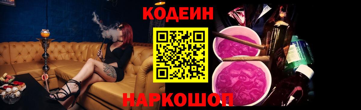 Чернушка  Кодеин напиток Lean (лин)  Вход с VPN  Кодеин напиток Lean (лин) 