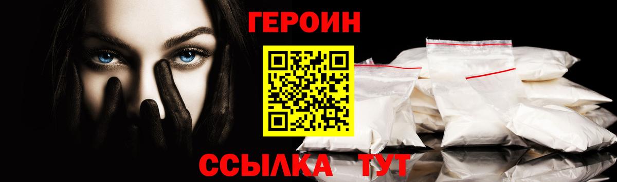 ГЕРОИН  Героин VHQ  Вход с VPN  Чернушка 