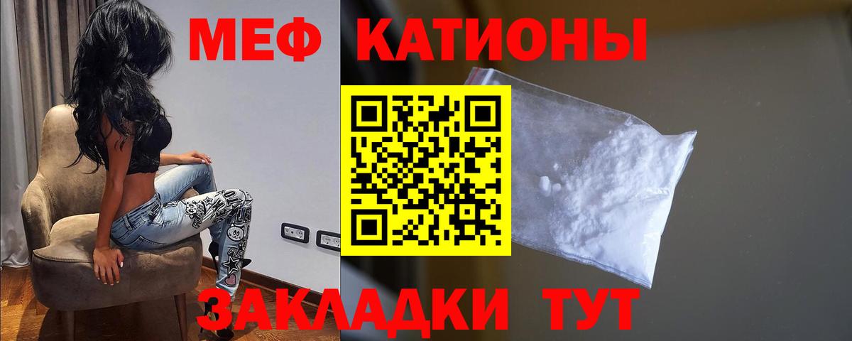 Мефедрон кристаллы Чернушка
