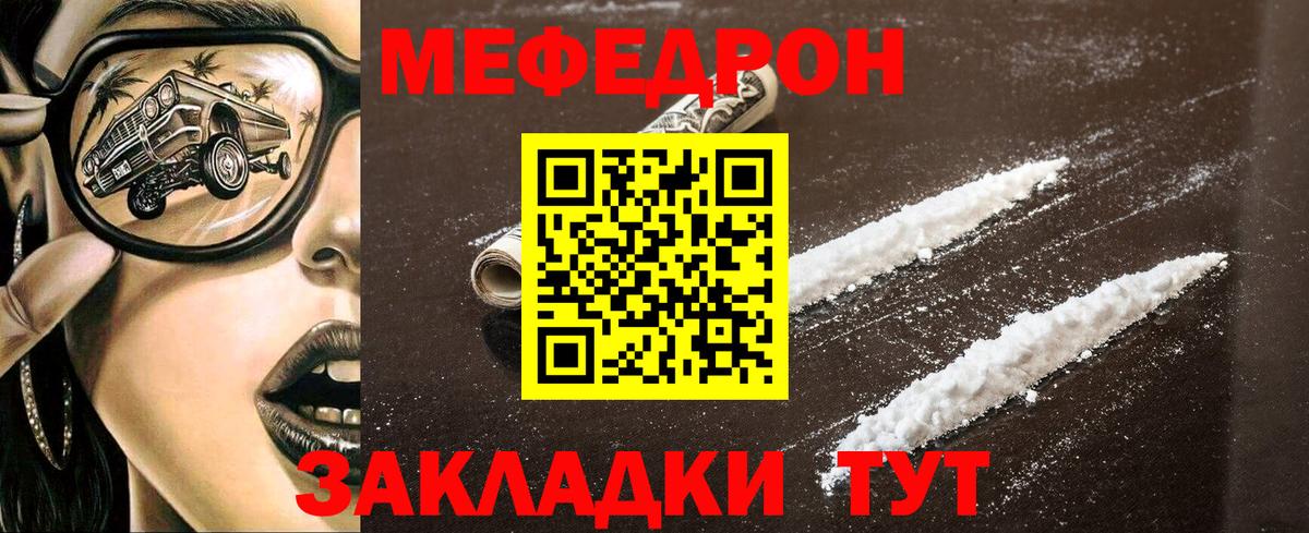 МЯУ-МЯУ мука  Мефедрон  МЯУ-МЯУ  МЕФ 4 MMC  Вход с VPN  Чернушка 